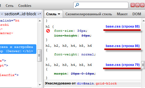 Указано название файла CSS и строка, где это правило находится